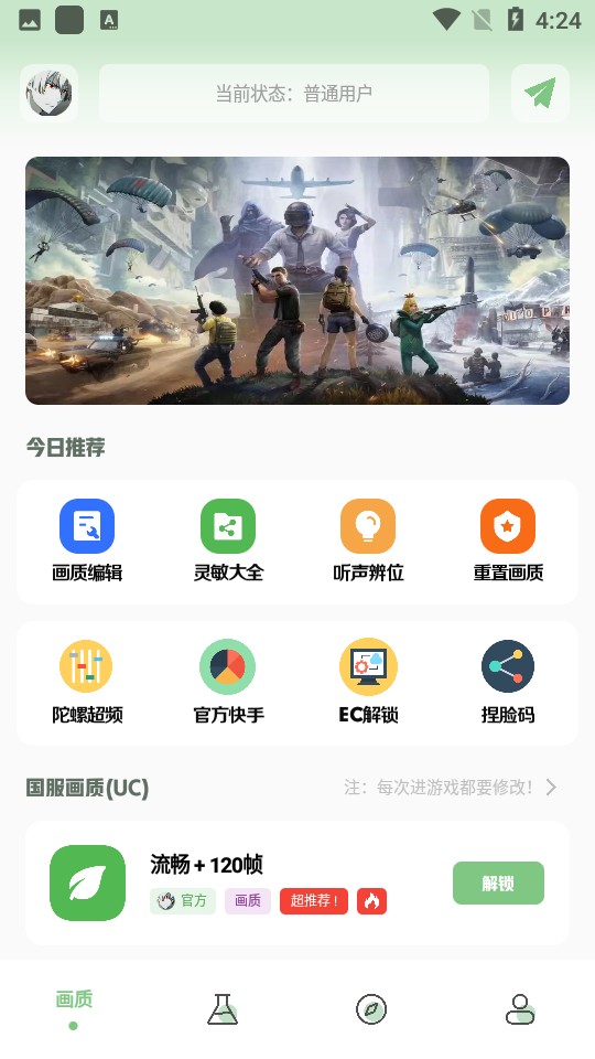 小鹏画质箱免费版图4