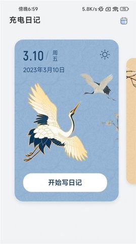 充电霸王app安卓版  v1.2.1图1