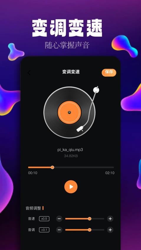 简音乐编辑图3