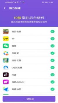 开心清理图4