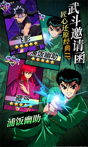 幽游白书宿命觉醒图2