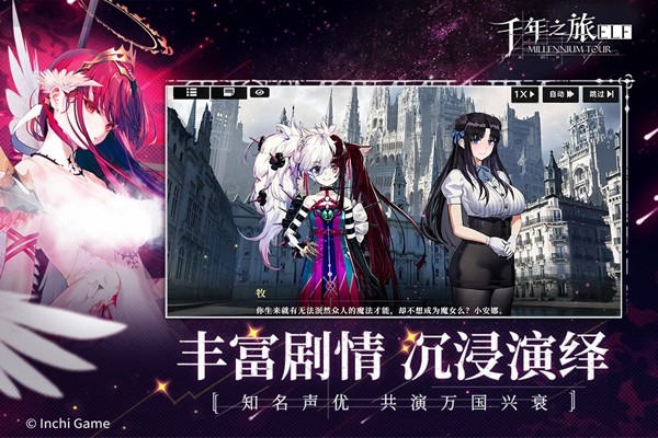 千年之旅安卓版图2