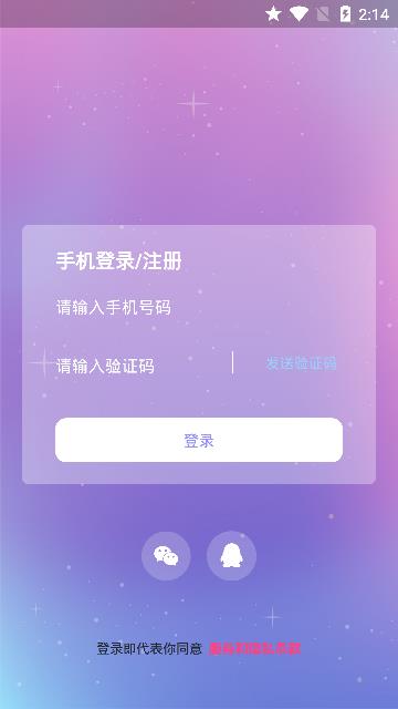 抱抱语音app图4
