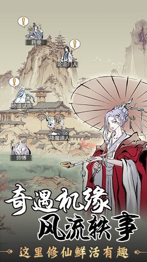 一念逍遥手游官方最新版  v1.0.22052501图4