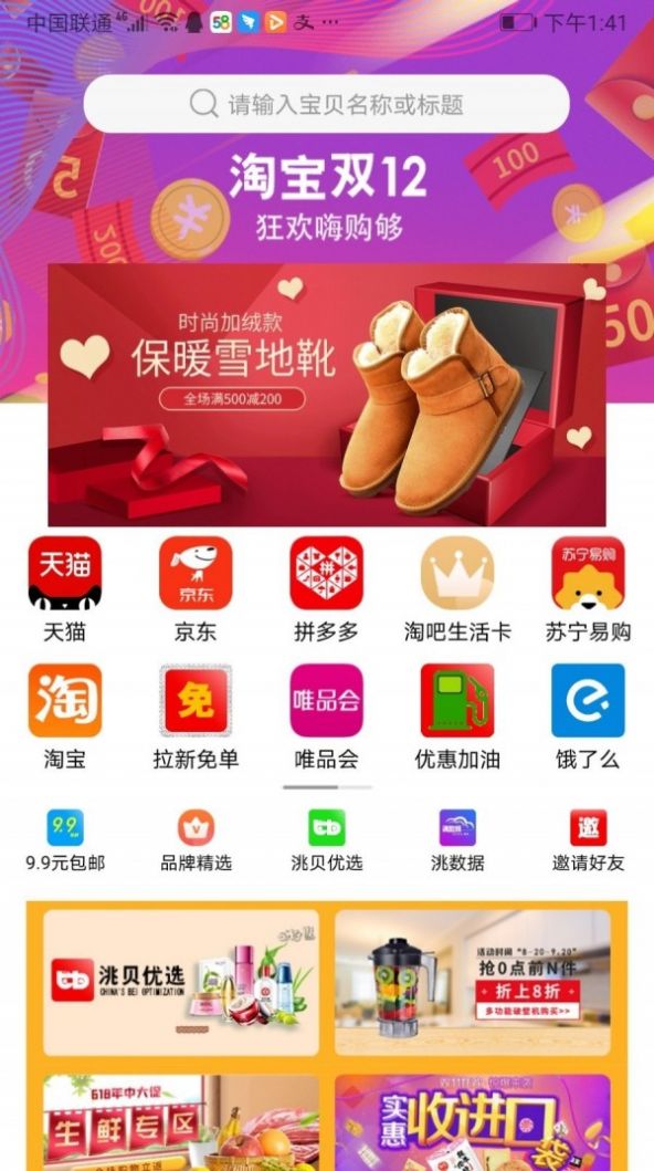 洮贝商城App图3