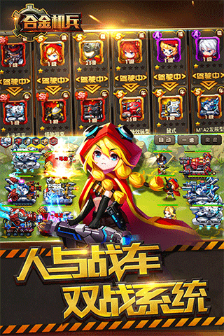 合金机兵九游最新版图1