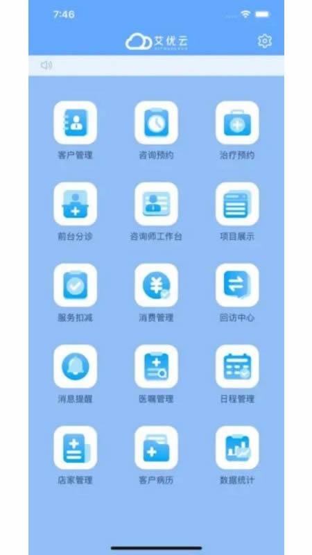 艾优云最新版图4