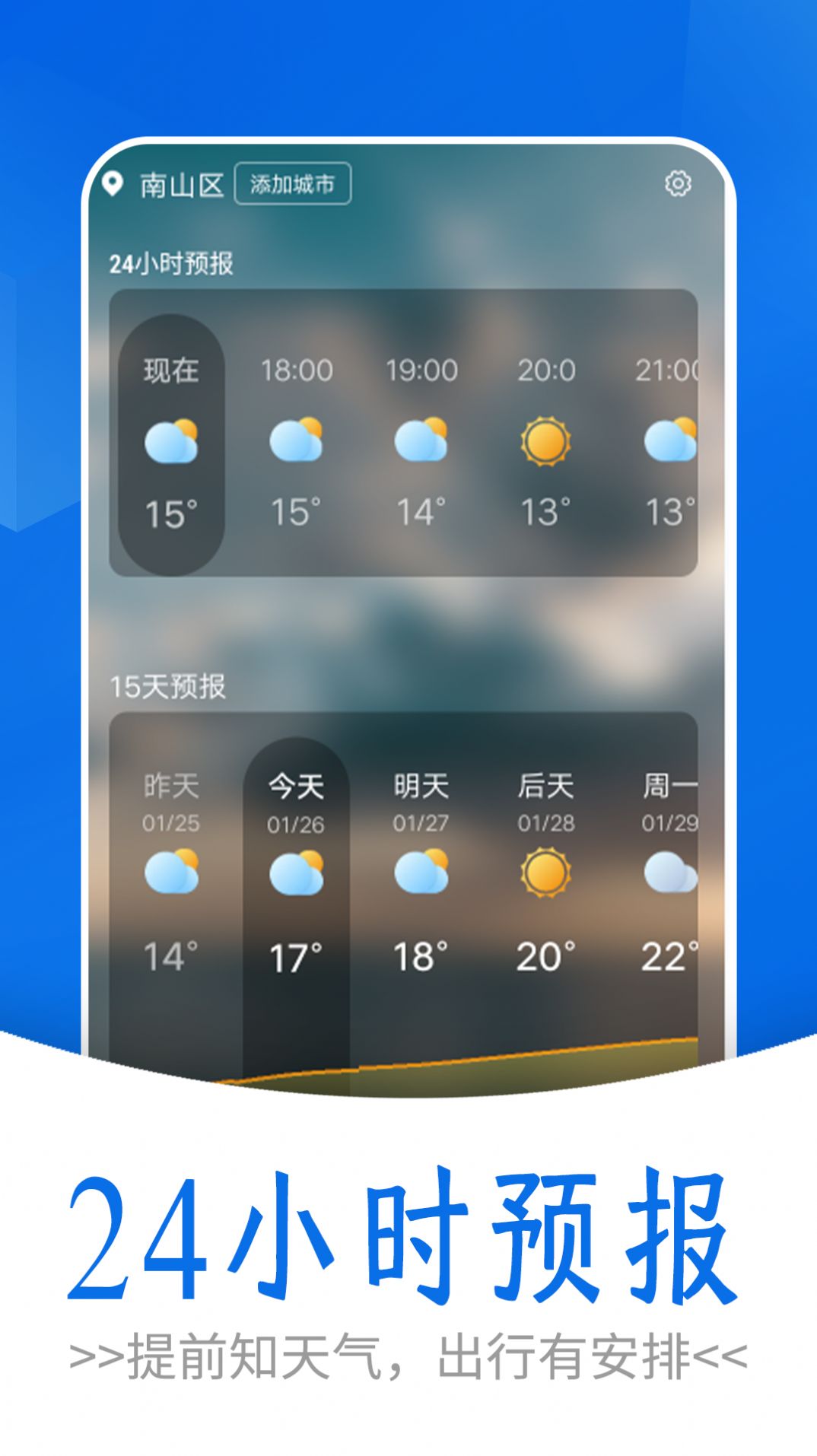 清爽天气app官方版  v1.0.0图1