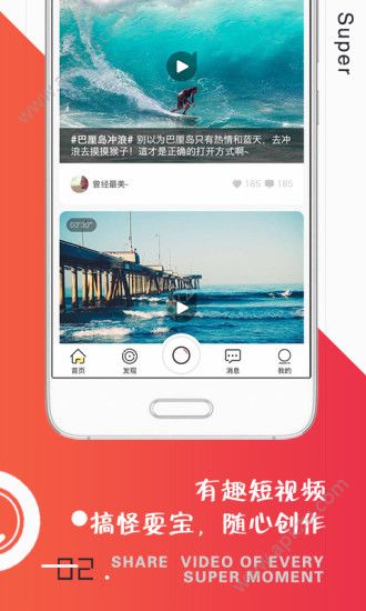 超赞app安卓版下载  v2.3.0图2
