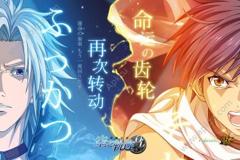 空之轨迹羁绊官网图1