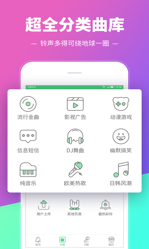 铃声多多最新版app下载  v8.8.91.0图2