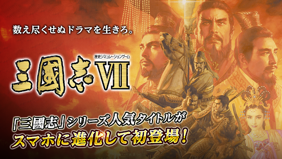 三国志7手机版图4