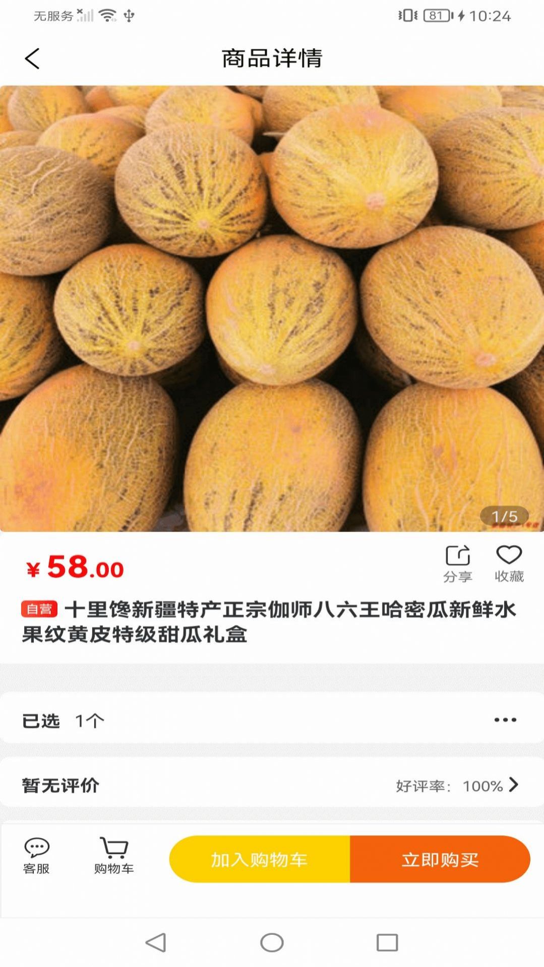 美丽新疆(购物)安卓版下载图片1