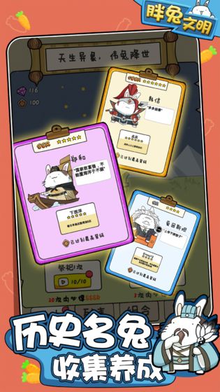 胖兔文明游戏官方版  v1.1.11图2
