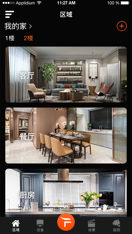 Fiiree智能家居app最新版下载  v1.0.8图1