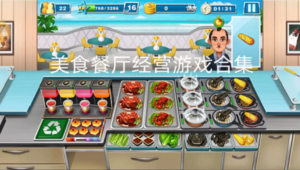 美食餐厅经营游戏合集
