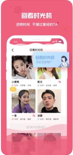 一恋app手机版官方下载  v1.0图3