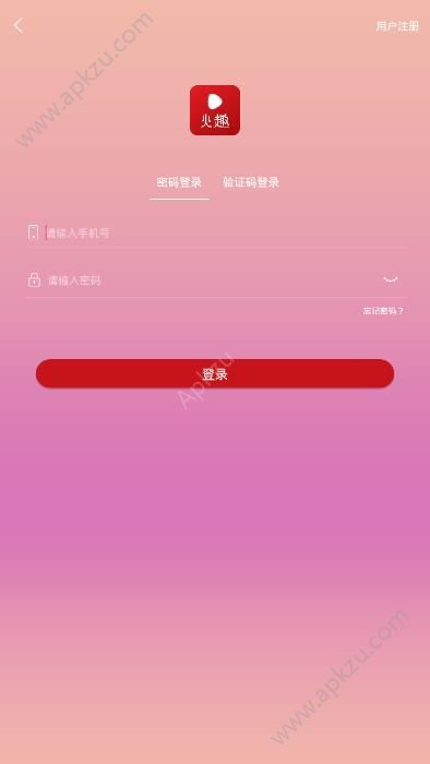 火趣邀请码图1