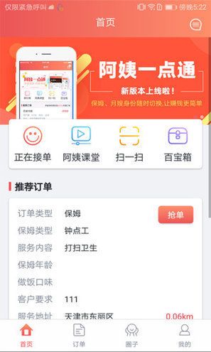 阿姨一点通新版官方手机版app下载图片1