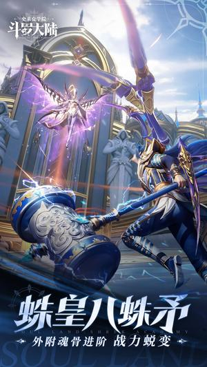 斗罗大陆：史莱克学院图3