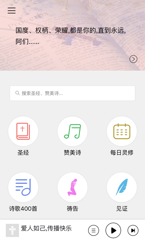 九酷福音网app官方手机版免费下载安装  v2.0.18图1