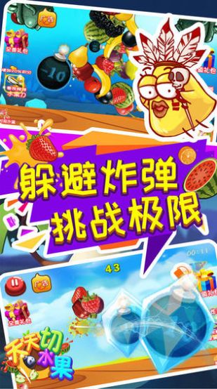 刀刀切水果红包版图4