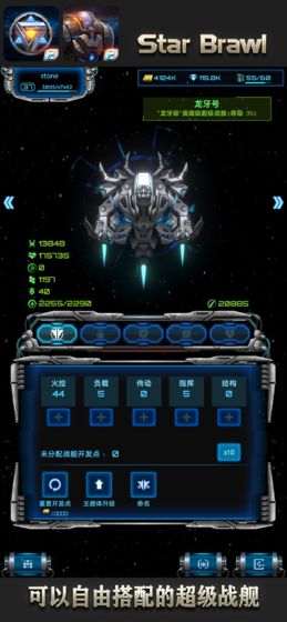 星际逆战2游戏图1