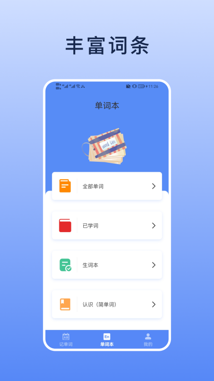 list生词本图2
