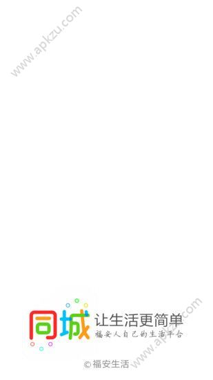 福安同城网官方下载app手机版  v3.3.2图3