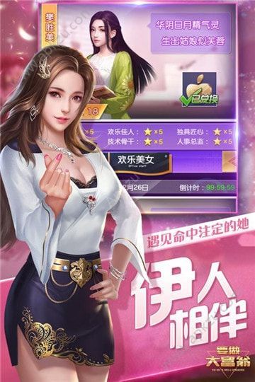 我要做大富翁安卓版 v2.0图3