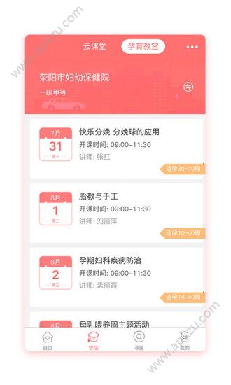 微笑妈咪官网app下载安装  v1.0.2图3