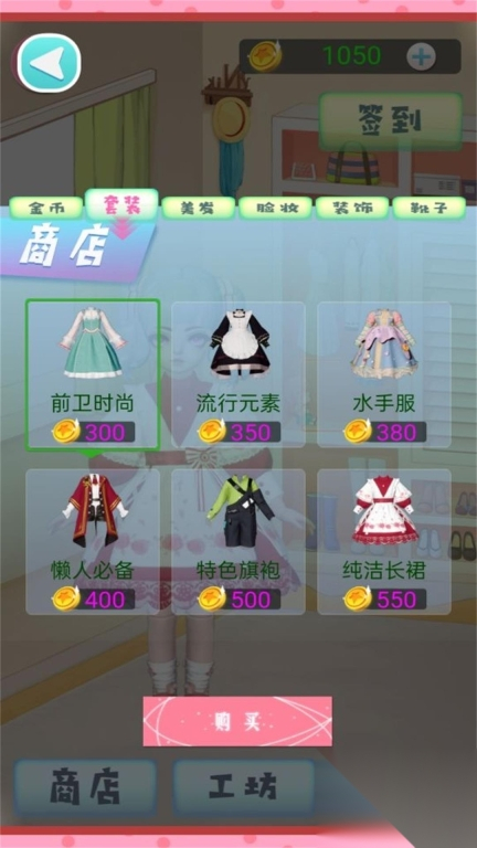 时尚梦工厂游戏最新版图1