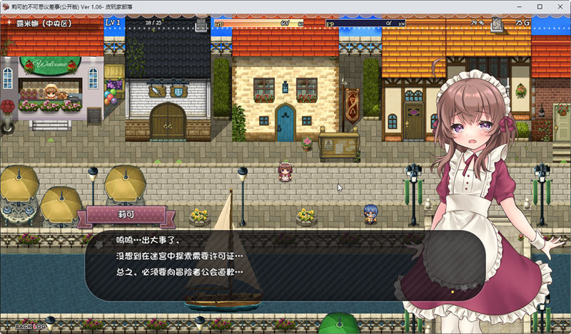莉可的不可思议差事(附攻略)安卓直装版下载  v1.0图1