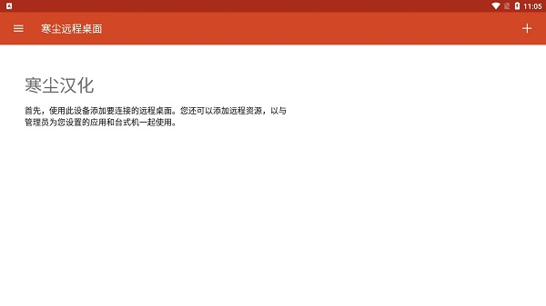寒尘远程桌面图1