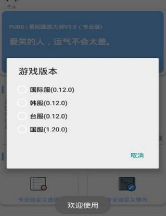 gn画质助手120帧软件图2