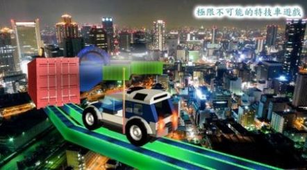 危险的轨道赛车游戏安卓版  v1.6图1
