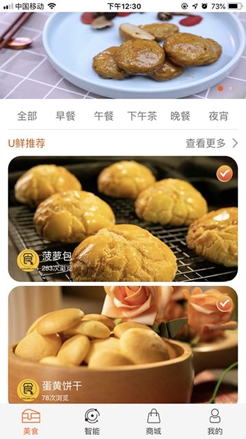 食度空间app官方正式版下载  v1.0.3图3