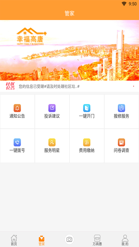 幸福高唐APP图1