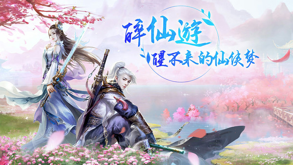 剑指云天仙侣之愿图5