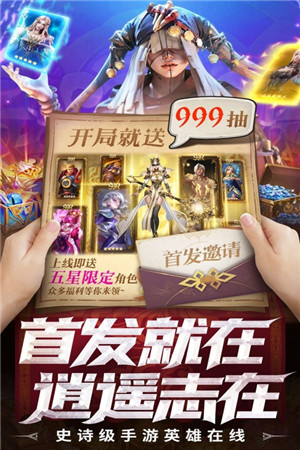 逍遥志安卓版图4