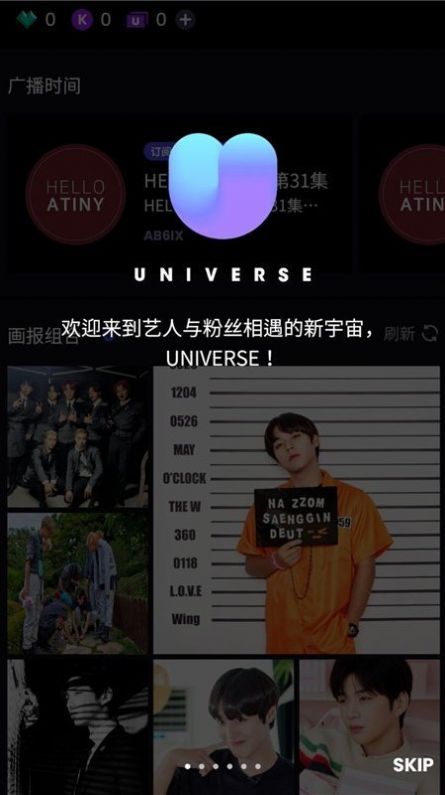 宇宙之星UNIVERSE app图2