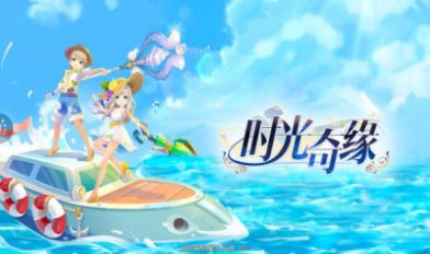 时光奇缘手游官方最新版  v3.0.1图1