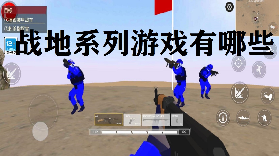 战地系列游戏有哪些