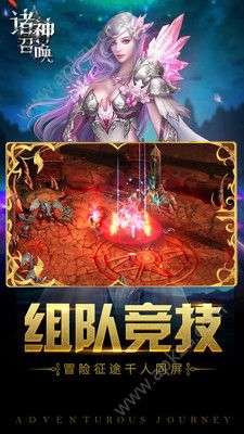 诸神召唤官网版图2