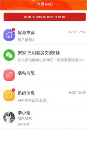 房小站app图4
