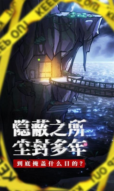 极限逃脱之咒村奇案游戏安卓官方版  v1.4.2图4