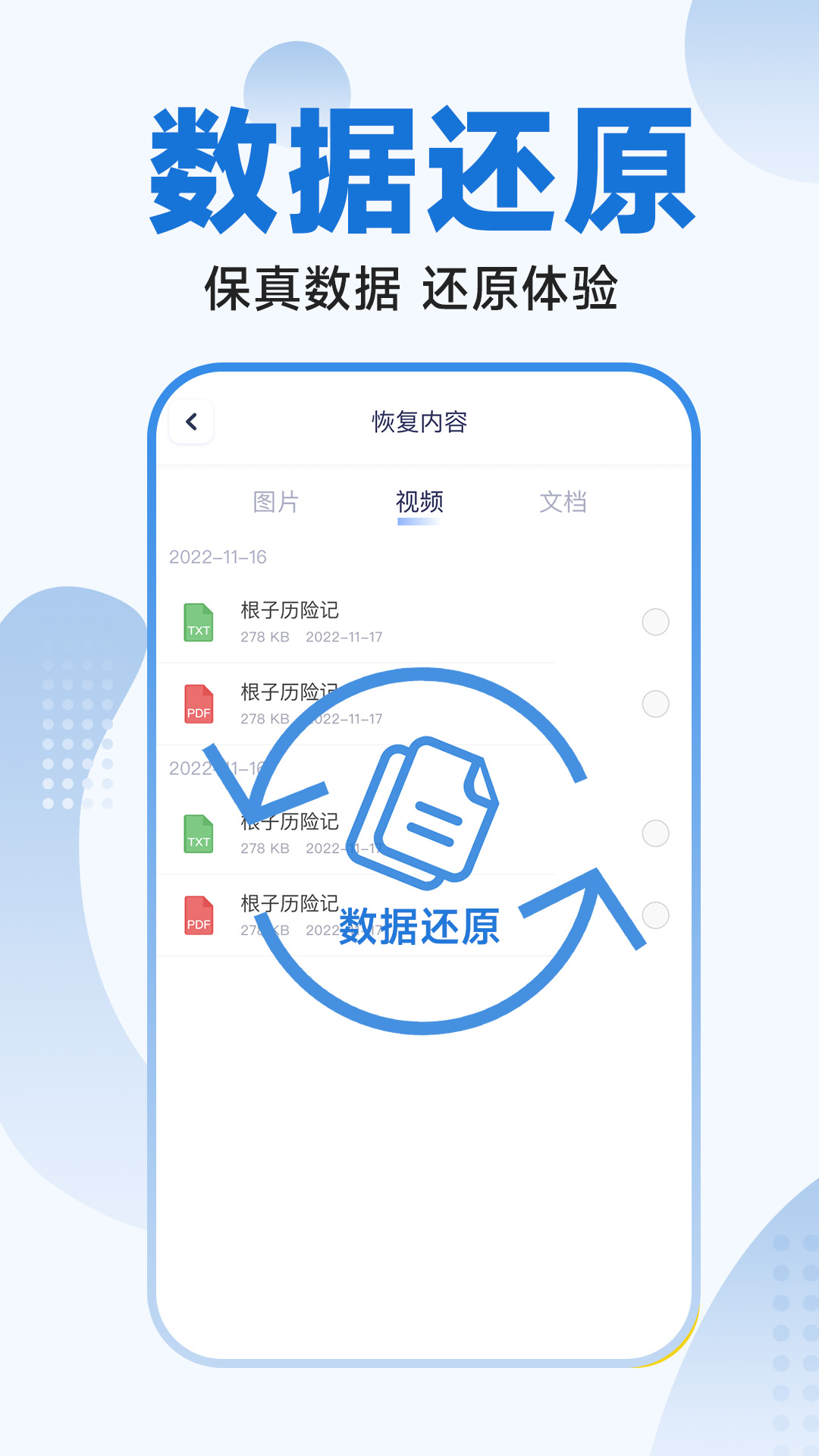 365照片恢复大师app手机版  v1.0.0图1