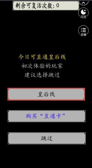 宫斗生存法则2锦绣深宫金手指免费最新安卓版  v1.0图1