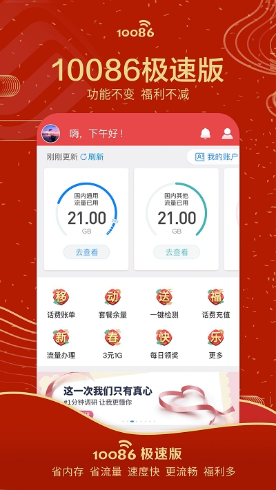 10086极速版app图2