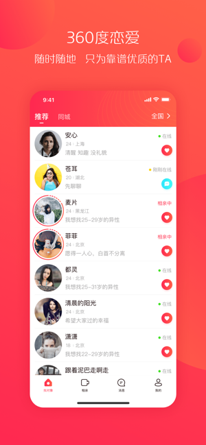 伊恋相亲app官方软件下载  v1.0图2